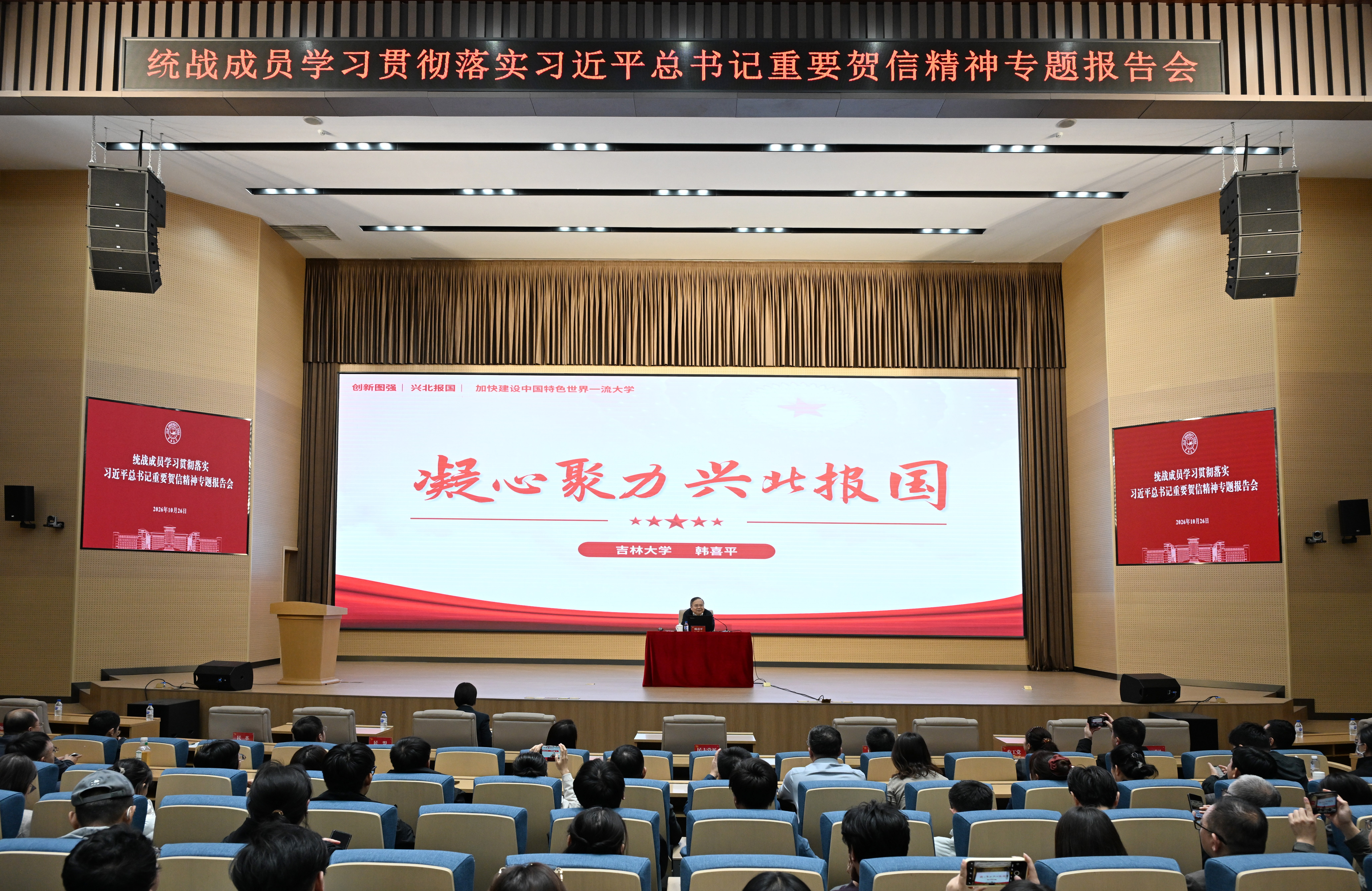 深学贺信精神 凝聚同心力量——党委统战部举办统战成员学习贯彻落实习近平总书记重要贺信精神专题报告会