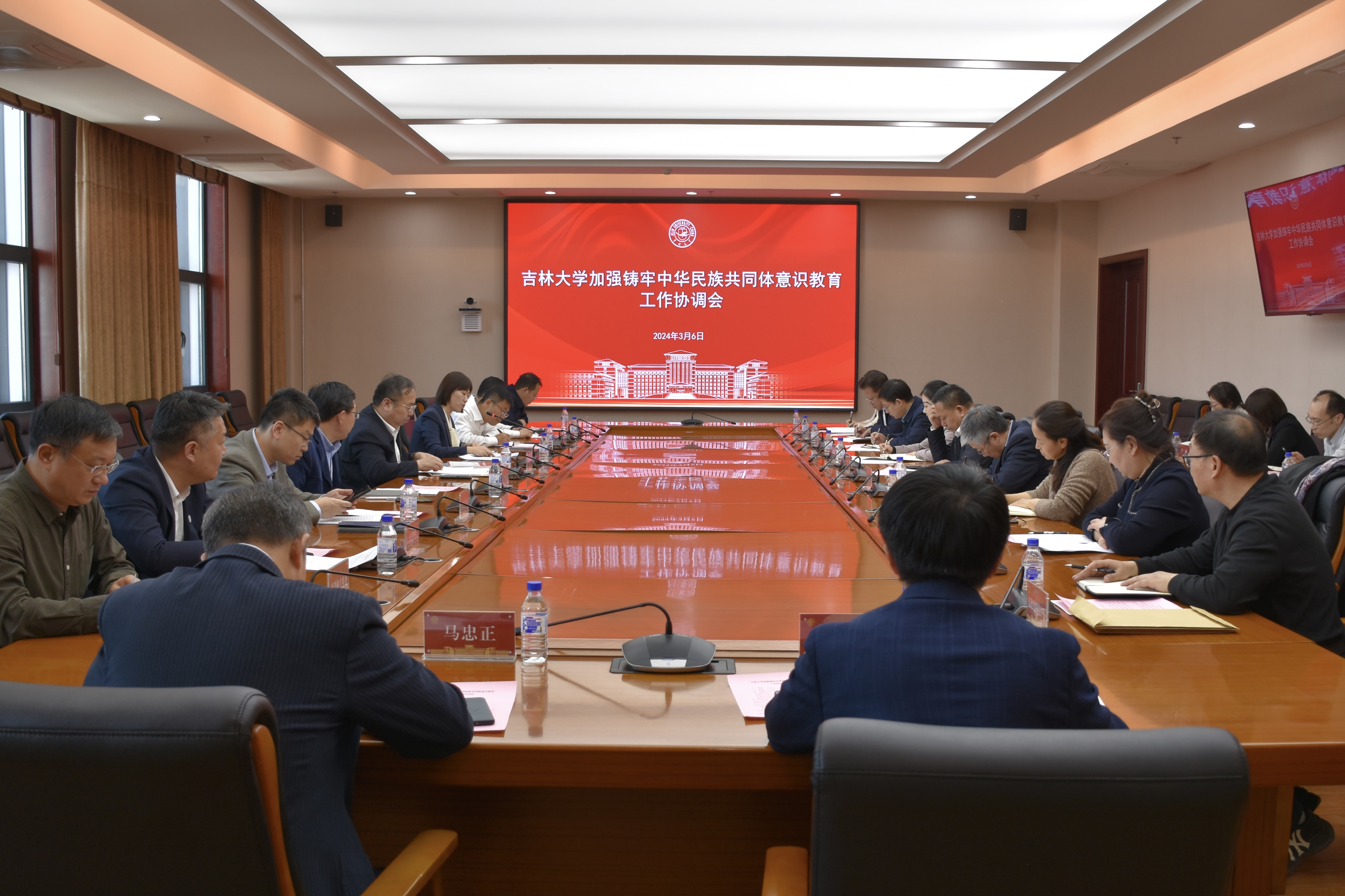 吉林大学召开加强铸牢中华民族共同体意识教育工作协调会