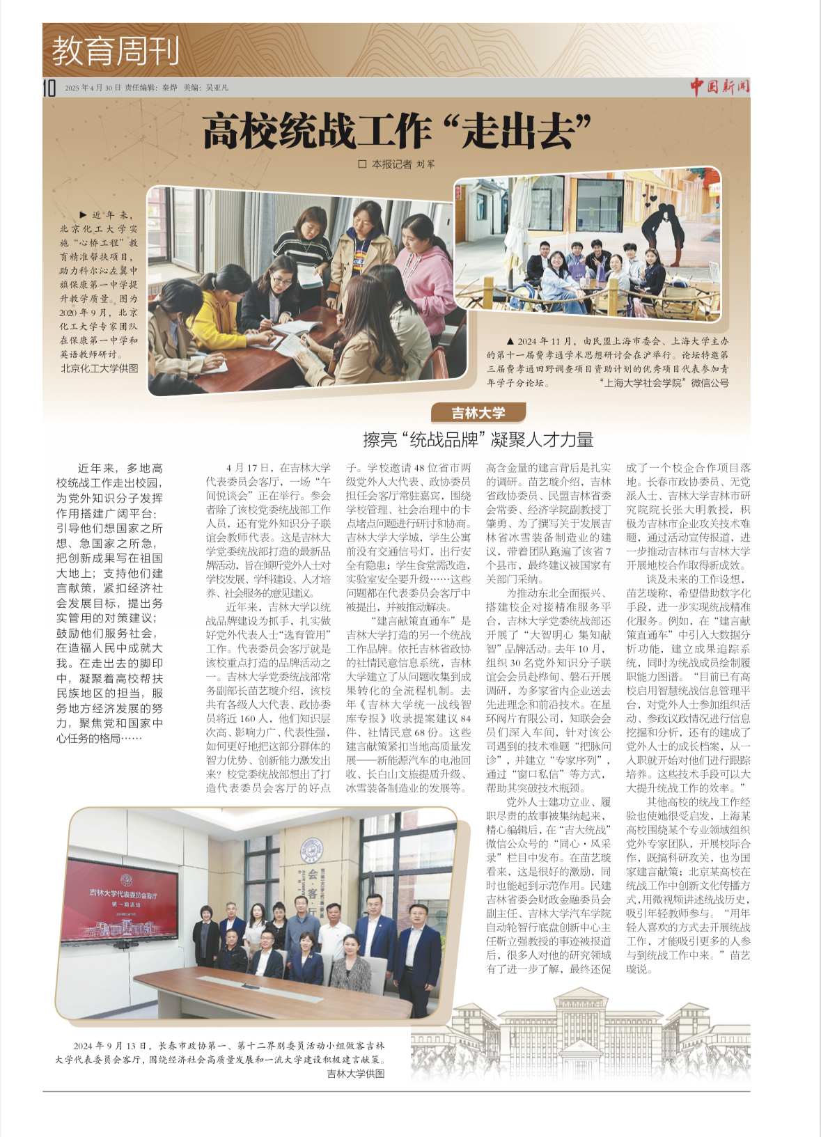《中国新闻》报刊发我校统战工作创新实践